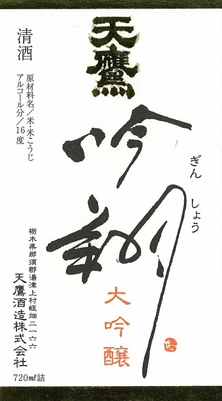 Tentaka Kuni Silent Stream Junmai Daiginjo Sake NV 720ml